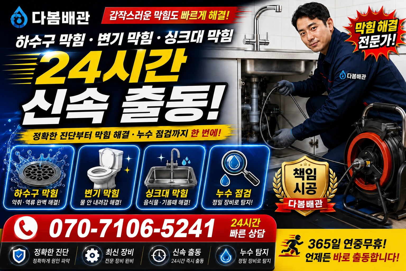 삼용리 하수구 막힘 변기 막힘 싱크대 막힘 24시간 신속 출동